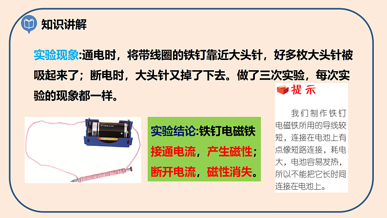 第四单元第4课《电能和磁能》课件第7页