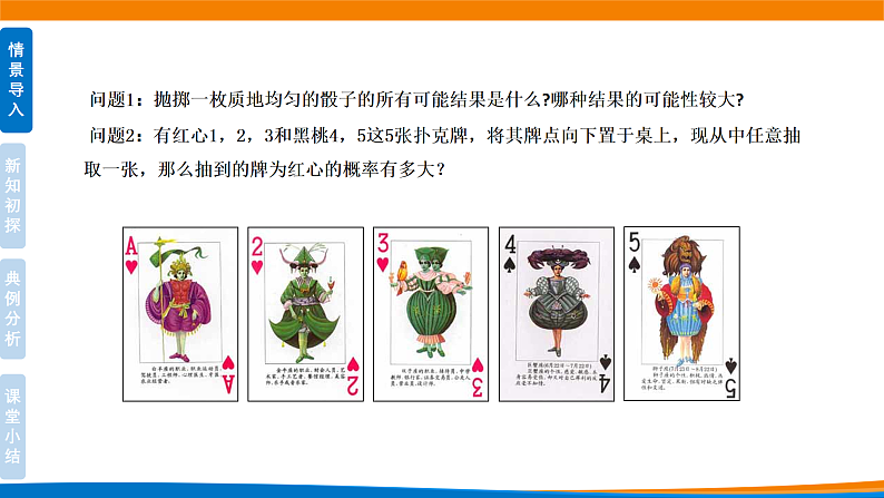 10.1.3古典概型 课件02