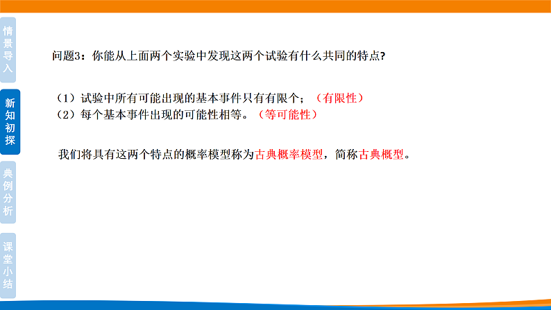 10.1.3古典概型 课件03