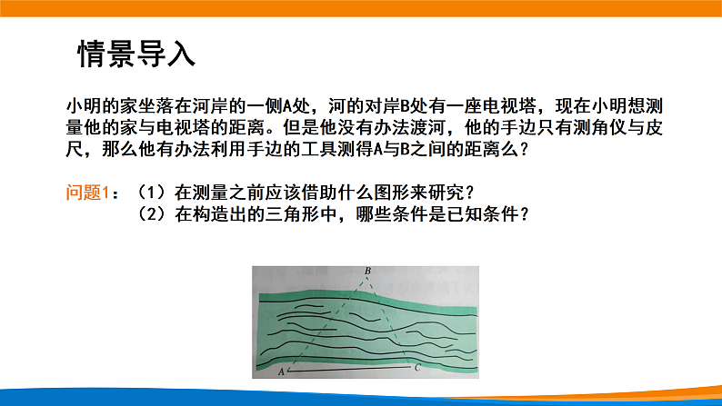 6.4.4正弦定理 课件第2页