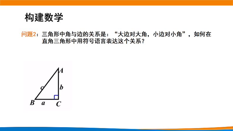 6.4.4正弦定理 课件第3页