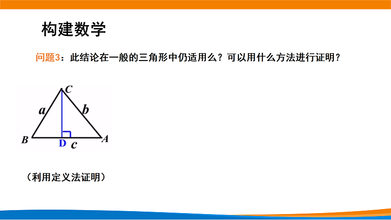 6.4.4正弦定理 课件第4页