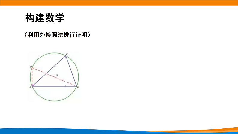 6.4.4正弦定理 课件第6页
