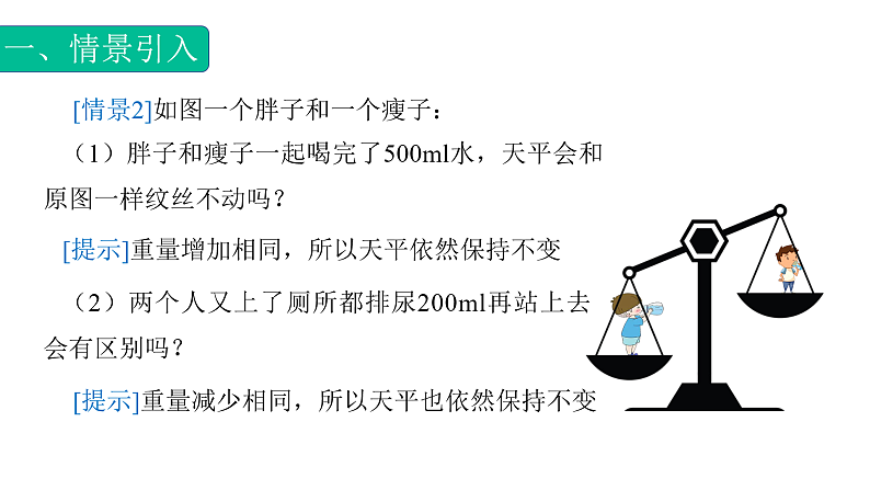 2.1.2不等式性质（课件）- 【中职专用】高一数学同步精品课堂（高教版基础模块-上册）03