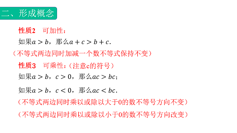 2.1.2不等式性质（课件）- 【中职专用】高一数学同步精品课堂（高教版基础模块-上册）05