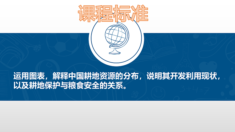 2.1耕地资源与国家粮食安全（课件）-高二地理同步（湘教版2019选择性必修3）03