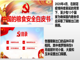 2.1耕地资源与国家粮食安全（课件）-高二地理同步（湘教版2019选择性必修3）