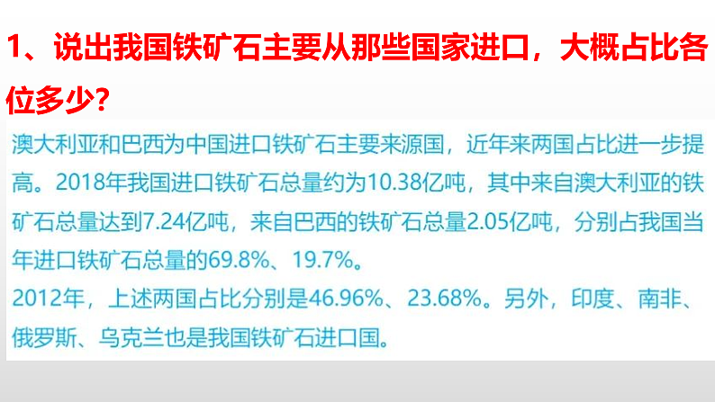 2.3矿产资源与国家安全（课件）-高二地理同步（湘教版2019选择性必修3）06