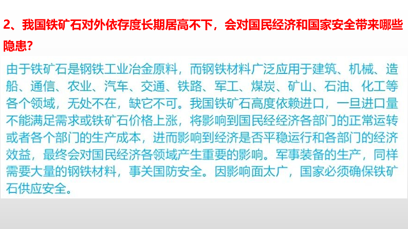 2.3矿产资源与国家安全（课件）-高二地理同步（湘教版2019选择性必修3）07
