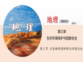 3.3污染物跨境转移与环境安全（课件）-高二地理同步（湘教版2019选择性必修3）