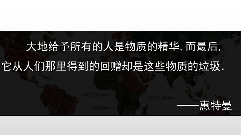 3.3污染物跨境转移与环境安全（课件）-高二地理同步（湘教版2019选择性必修3）02
