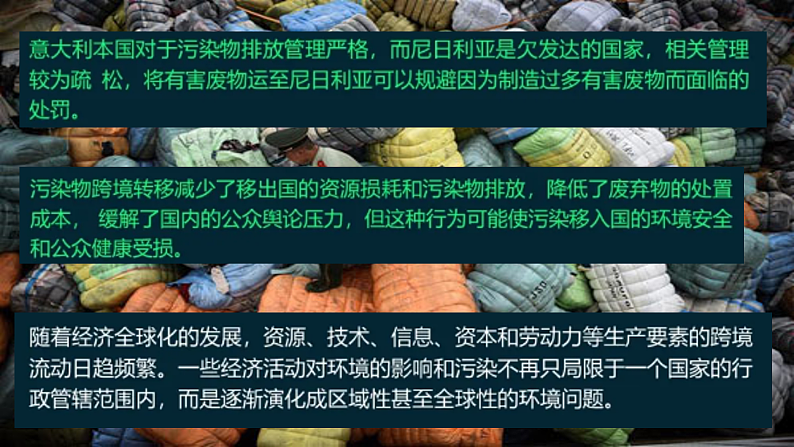 3.3污染物跨境转移与环境安全（课件）-高二地理同步（湘教版2019选择性必修3）08
