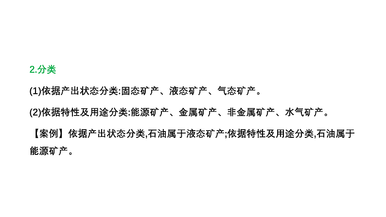 2.3 矿产资源与国家安全（课件）-2020-2021学年高二地理同步备课系列（新教材湘教版选择性必修3）第6页