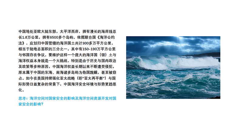 2.5 海洋空间资源与国家安全（课件）-2020-2021学年高二地理同步备课系列（新教材湘教版选择性必修3）第2页