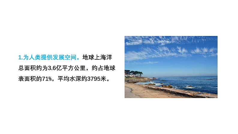 2.5 海洋空间资源与国家安全（课件）-2020-2021学年高二地理同步备课系列（新教材湘教版选择性必修3）第5页