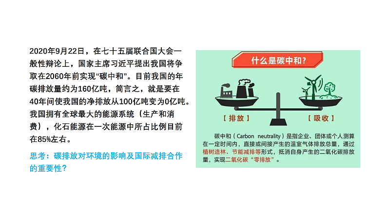 3.1 碳排放与国际减排合作（课件）-2020-2021学年高二地理同步备课系列（新教材湘教版选择性必修3）02