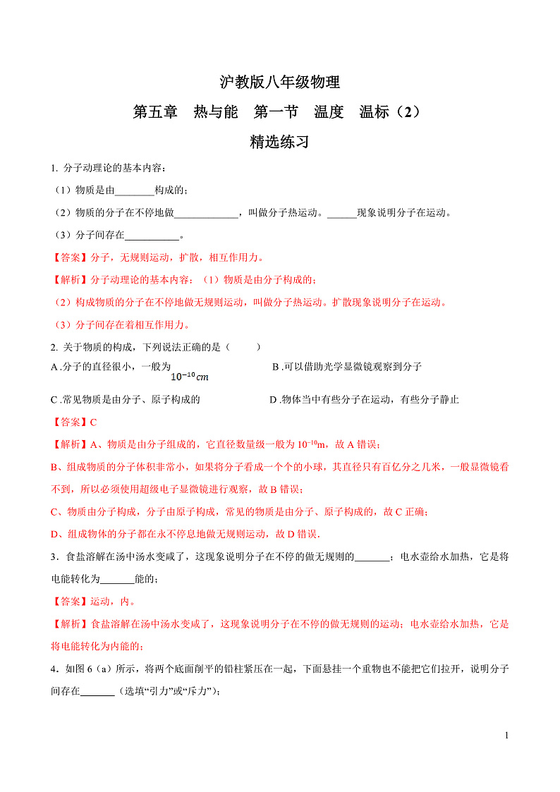 5.1 温度 温标（第2课时）-八年级物理下册 课件+练习（沪教版）01