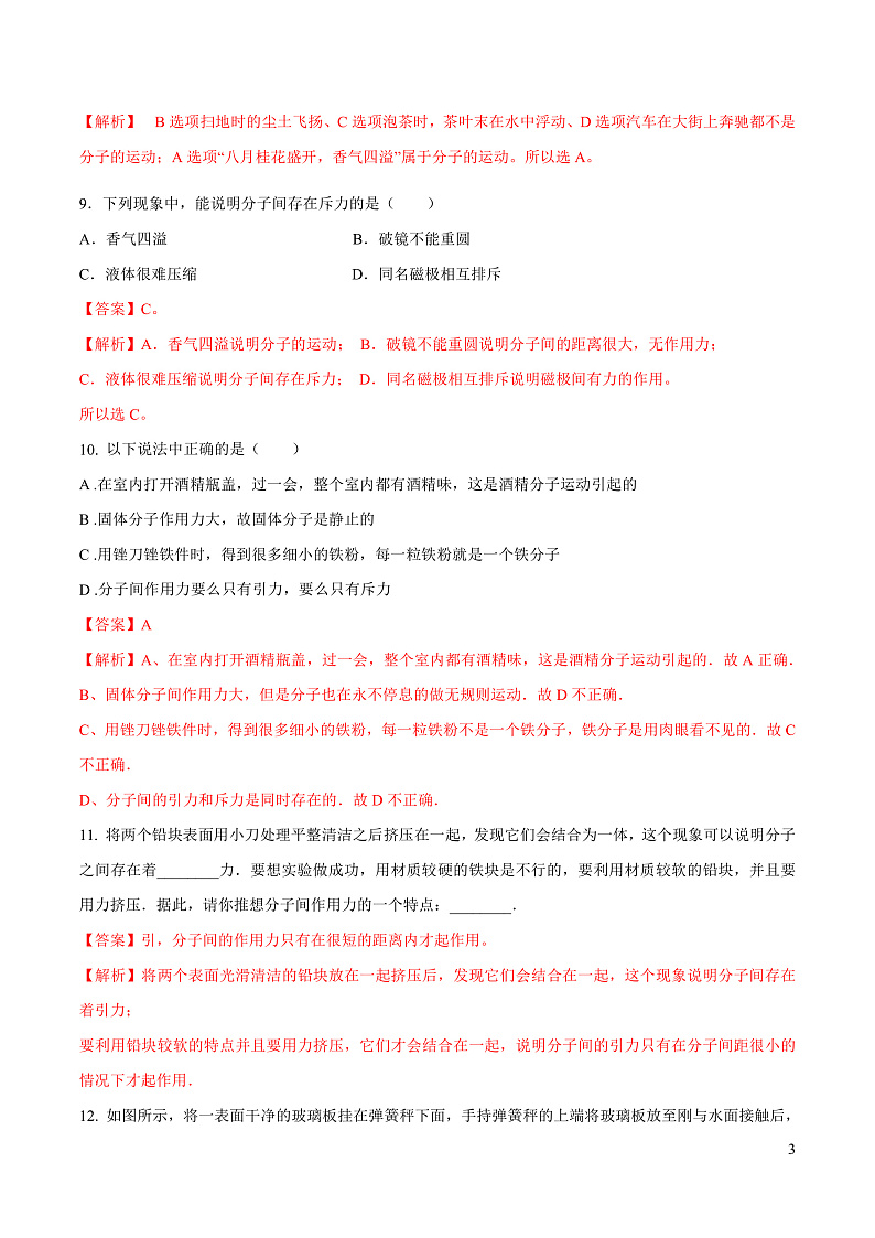 5.1 温度 温标（第2课时）-八年级物理下册 课件+练习（沪教版）03