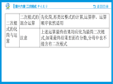 二次根式单元复习课件PPT
