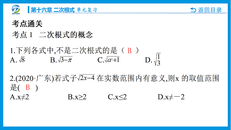 10 单元复习第6页