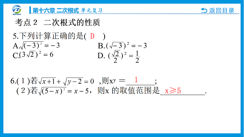 10 单元复习第8页
