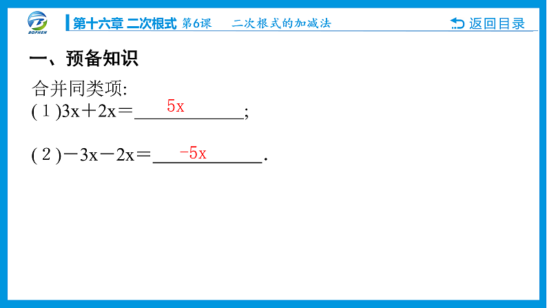 06 第6课 二次根式的加减法第2页
