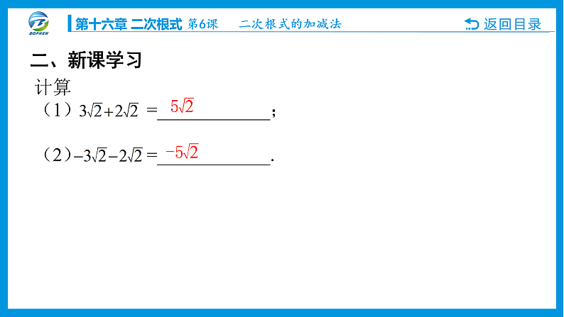 06 第6课 二次根式的加减法第3页