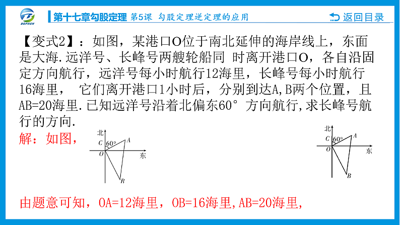 第5课 勾股定理逆定理的应用课件PPT04