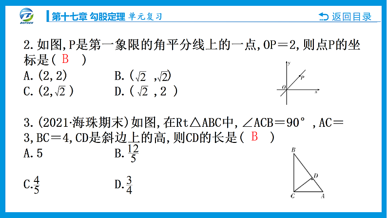 勾股定理单元复习课件PPT06