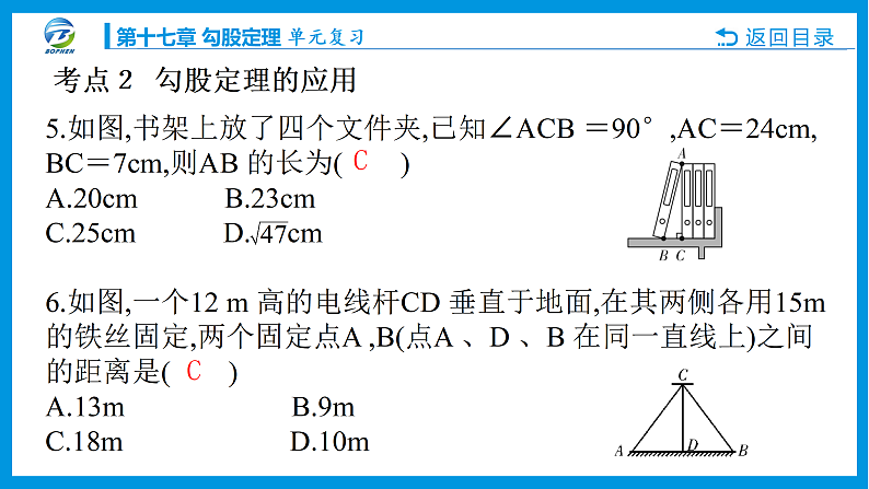 勾股定理单元复习课件PPT08