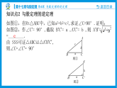 第4课 勾股定理的逆定理课件PPT