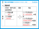 第13课 特殊的平行四边形———习题课课件PPT