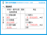 第13课 特殊的平行四边形———习题课课件PPT