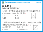 第13课 特殊的平行四边形———习题课课件PPT