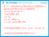 微专题5 四边形中的动点问题课件PPT