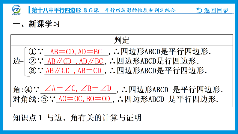 第６课 平行四边形的性质和判定综合课件PPT03