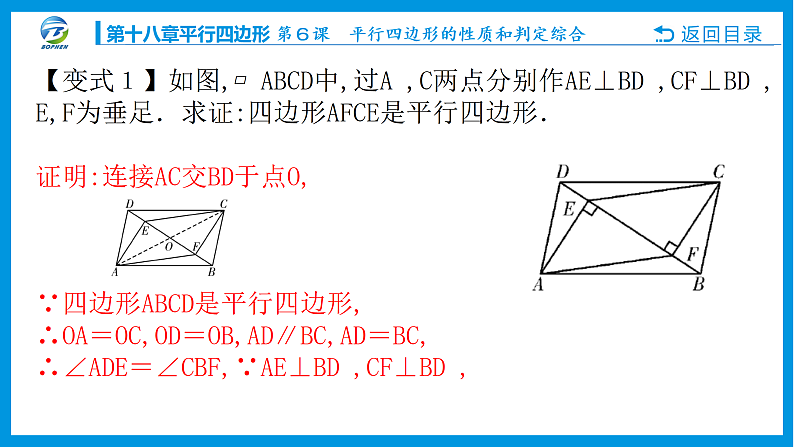 第６课 平行四边形的性质和判定综合课件PPT05