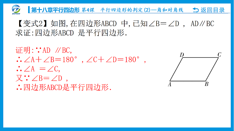 第４课 平行四边形的判定(２)———角和对角线课件PPT06