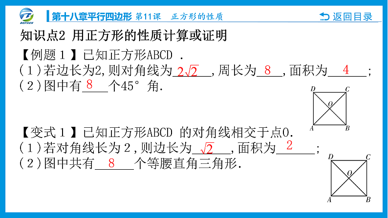 11  第11课 正方形的性质第4页