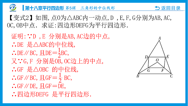 05 第５课 三角形的中位线第6页