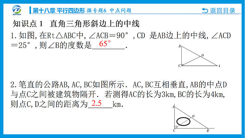 15 微专题6 中点问题第2页