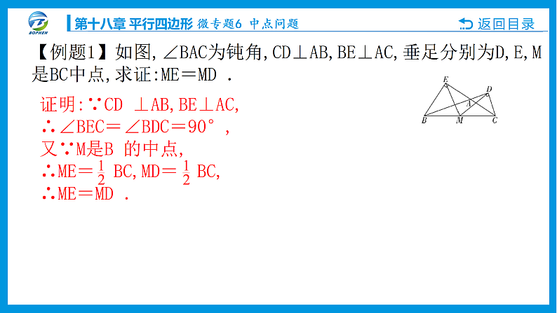15 微专题6 中点问题第3页