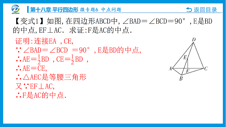 15 微专题6 中点问题第4页
