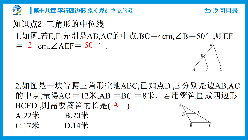 15 微专题6 中点问题第5页
