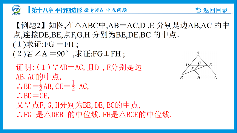 15 微专题6 中点问题第6页