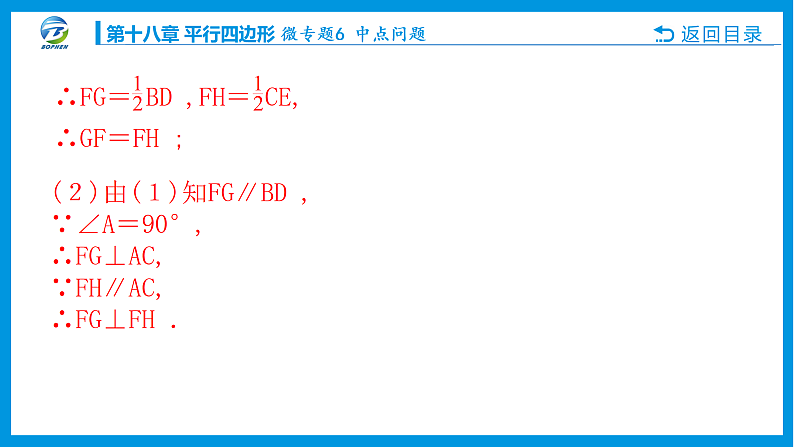 15 微专题6 中点问题第7页