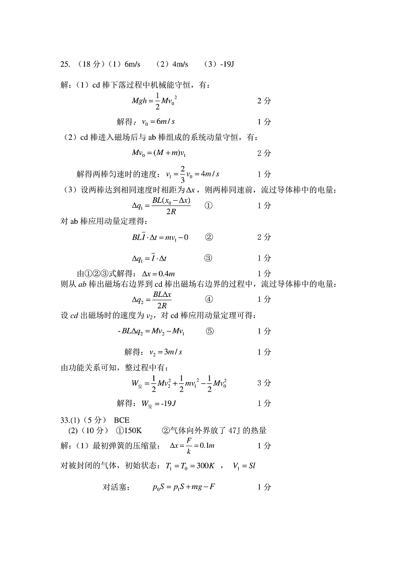 2020 衡阳市第一次联考物理参考答案(1)第2页