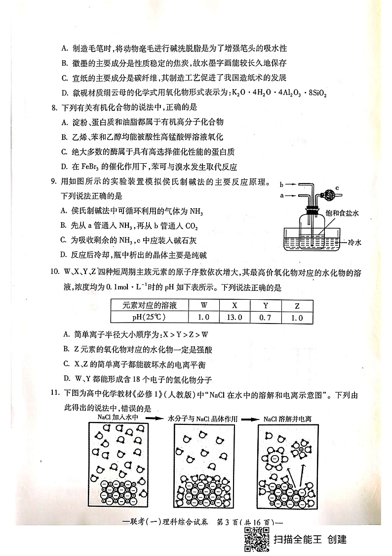 湖南省衡阳市2020届高中毕业班联考(一)(一模)理科综合第3页