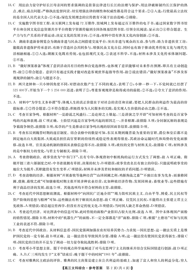 2022届山西省长治市高三4月第一次质量检测（一模）文综试题（PDF版）02
