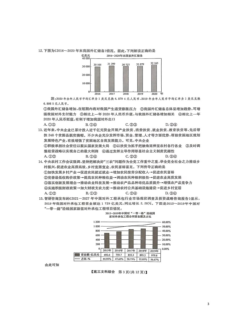 2022届山西省长治市高三4月第一次质量检测（一模）文综试题（PDF版）03